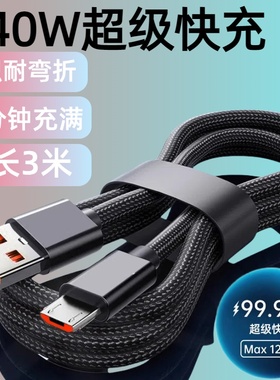 加长3米尼龙编织数据线240W超级快充安卓microUSB适用华为荣耀vivo小米魅族OPPO三星红米手机USB车载充电线