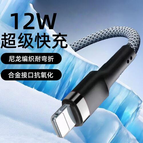 USB苹果12W编织快充数据线适用iPhone14/13/12/11/7/8Pro手机充电