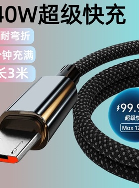 加长3米尼龙编织数据线240W超级快充安卓microUSB适用华为荣耀vivo小米魅族OPPO三星红米手机USB车载充电线