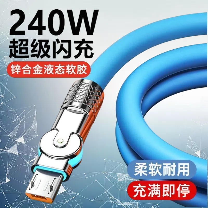 老安卓microUSB旋转180度机客数据线240W超级快充适用华为荣耀小米OPPOvivo手机小风扇充电宝车载快充电线