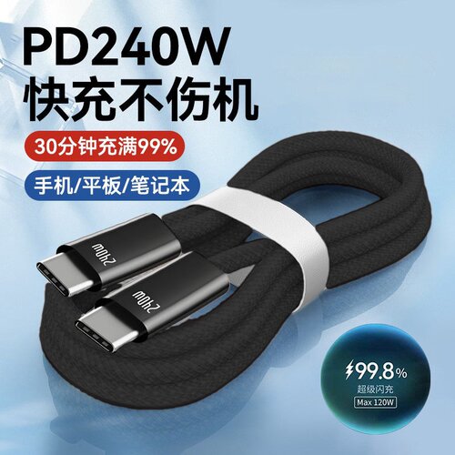 双Type-C钛合金加粗编织数据线240W快充适用苹果iPhone15/16/17华为荣耀小米手机平板笔记本充电宝快充电线