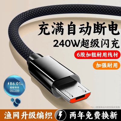 安卓数据线type-c快充240W适用华为vivo荣耀oppo手机充电线宝micro接口充电器头加长3米通用线老式监控耳机