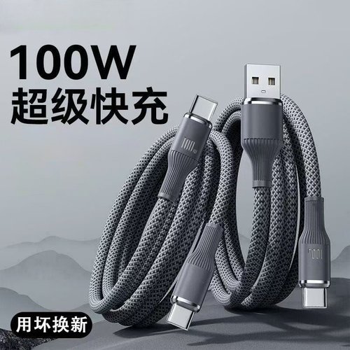 双typec编织数据线100W快充适用苹果15/16华为荣耀小米OPPOvivo手机iPad平板笔记本电脑USBTypeC车载快充电线