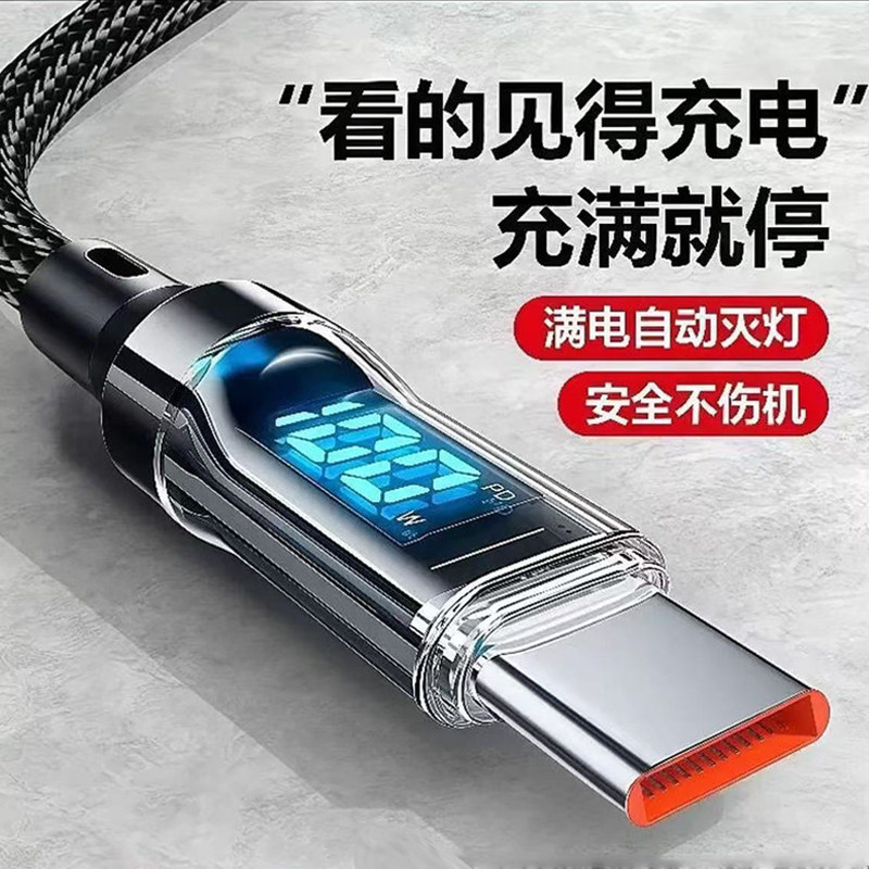 智能数显数据线120W快充适用苹果15/16/14华为小米iPad平板笔记本,3C数码配件,数据线,淘宝优惠券,粉丝福利购,淘宝优惠卷