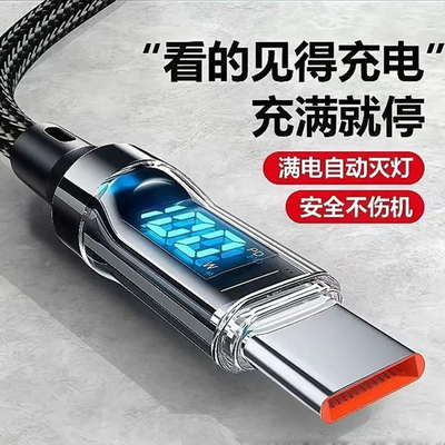 智能数显数据线120W快充适用苹果15/16/14华为小米iPad平板笔记本
