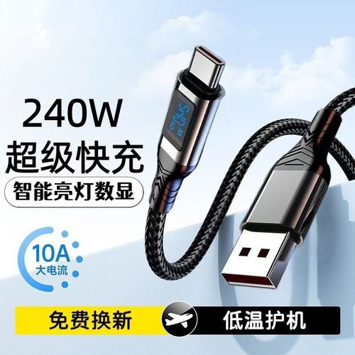 Type-C240W智能亮点数显数据线适用苹果15华为荣耀小米OPPOvivo手机iPad平板蓝牙耳机键盘USB车载快充电线