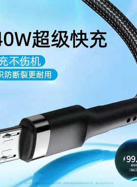 加长2米240W渔网编织数据线安卓microUSB适用华为荣耀OPPOvivo小米手机小风扇小台灯蓝牙音响快充数据线