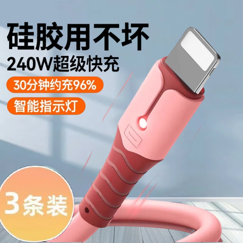 240W超级闪充带灯硅胶数据线适用苹果14/13/12/11xr/iPhone6/7/8p充电线iPad平板充电宝USB车载快充线加长2米