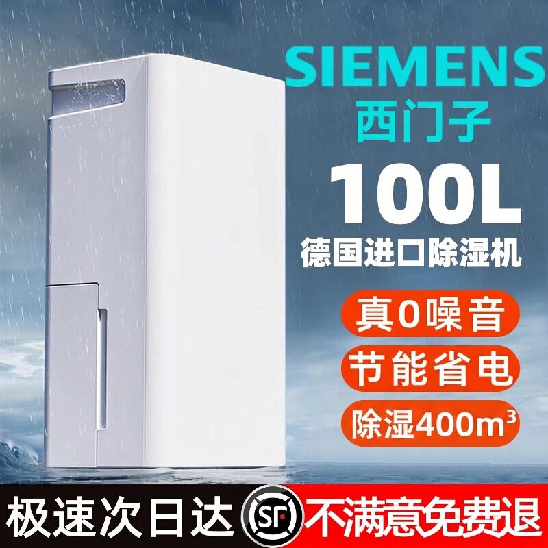 德国进口·除湿机家用静音第一名图片