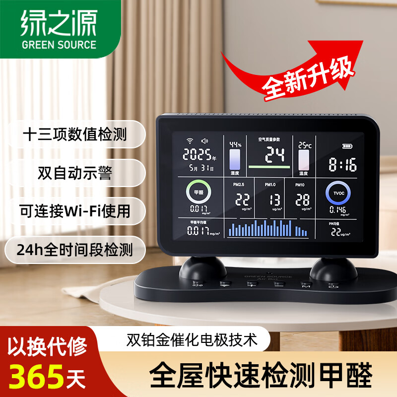 绿之源Air Bot专业甲醛检测仪高精度家用空气质量监测仪测甲醛十