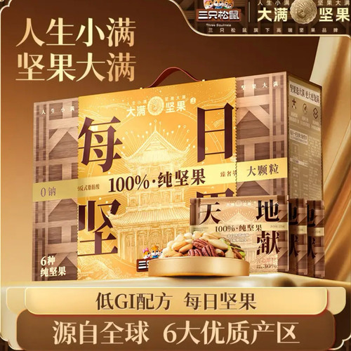 三只松鼠大满每日坚果750g30袋果干炒货早餐送礼盒休闲零食大礼包