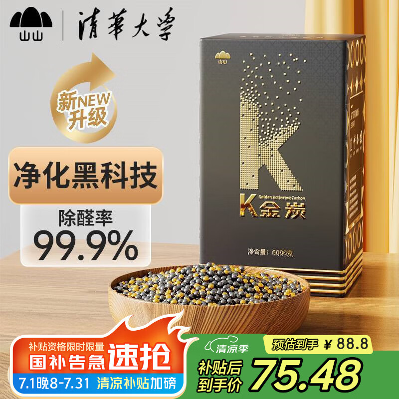 山山K金炭6000g活性炭除甲醛室内除异味新房除味竹炭包吸甲醛清