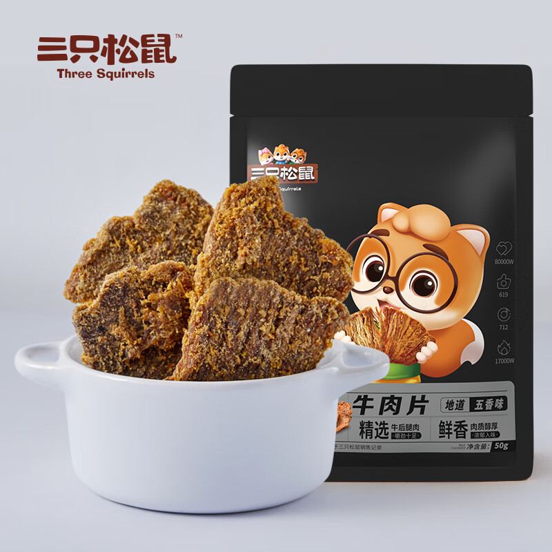 三只松鼠牛肉片五香味50g袋装休闲零食牛肉干牛肉粒手撕肉脯