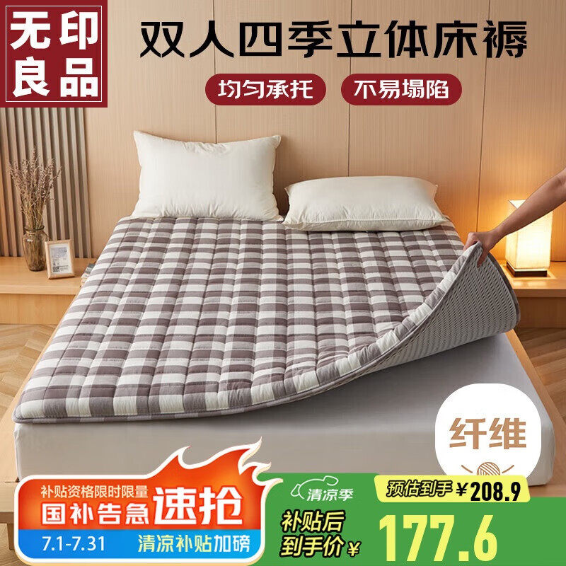 无印良品双人褥子床垫遮盖物学生宿舍四季床褥1.8x2米 灰大格 