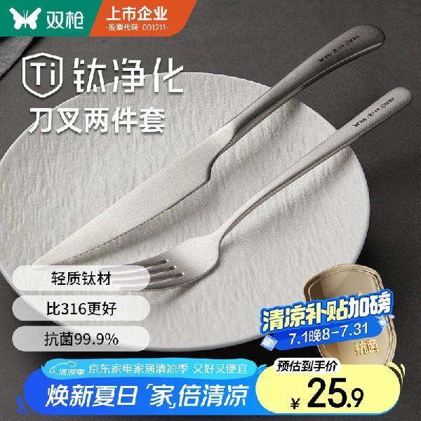 双枪钛健康牛排西餐餐具刀叉餐具套装 不锈钢刀叉两件套组合装