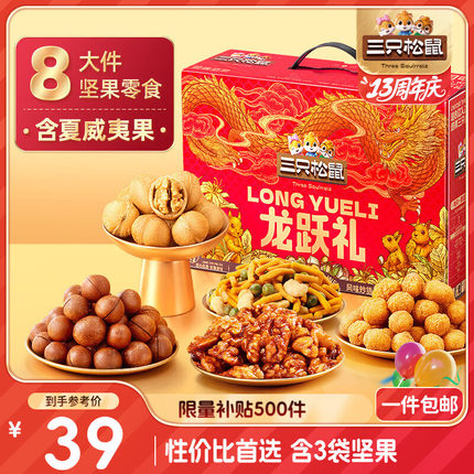 三只松鼠坚果礼盒8袋装1011g 零食大礼包夏威夷果核桃花生 团购送
