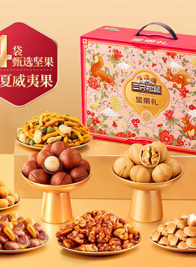 三只松鼠坚果礼盒/11袋装/1383g*2  收藏
