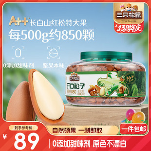 三只松鼠大颗粒东北松子500g/罐装坚果炒货手剥开口A++干果零食一