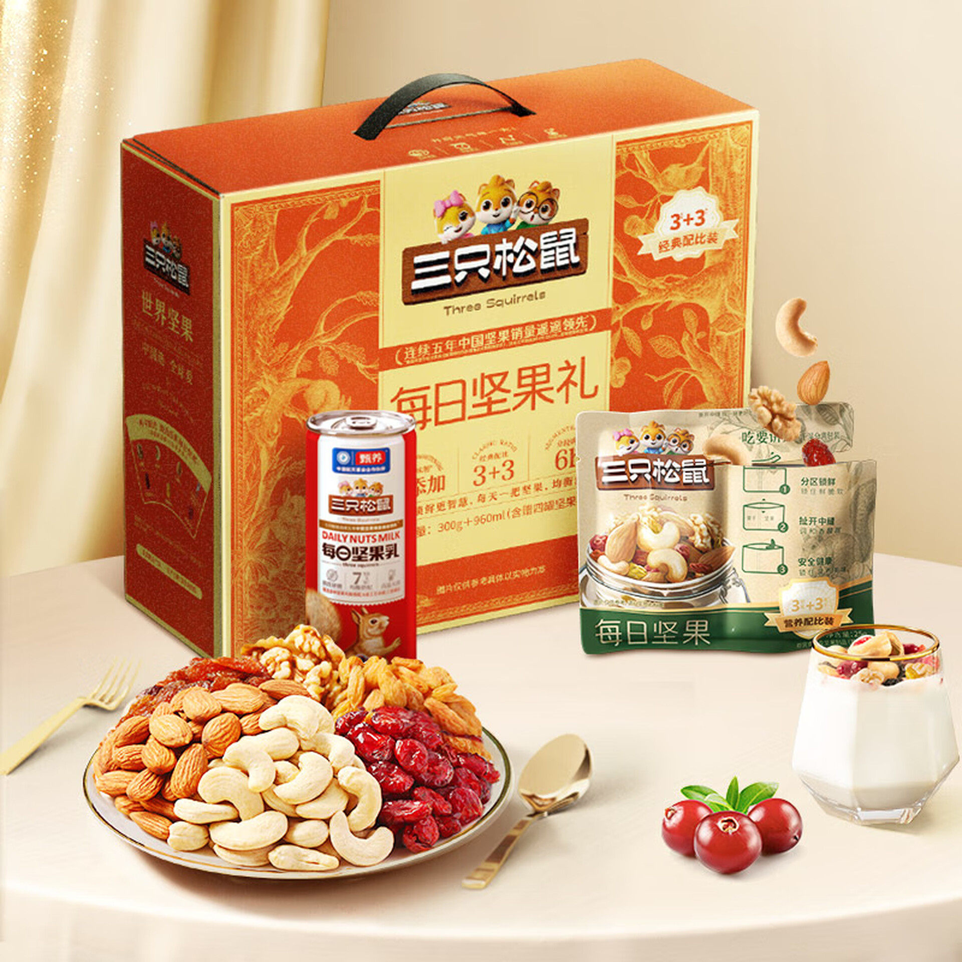 三只松鼠每日坚果乳礼盒1260g 饮料核桃夏威夷果零食礼包团购送礼
