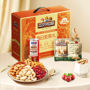 三只松鼠每日坚果乳礼盒1260g 饮料核桃夏威夷果零食礼包团购送礼