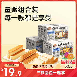 奶香吐司華夫手撕面包棒牛乳蛋白棒 三只松鼠面包組合696g共三箱