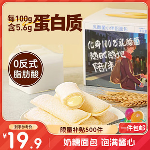 箱手撕營養早餐代餐口袋面包零食 三只松鼠乳酸菌小伴侶面包520g