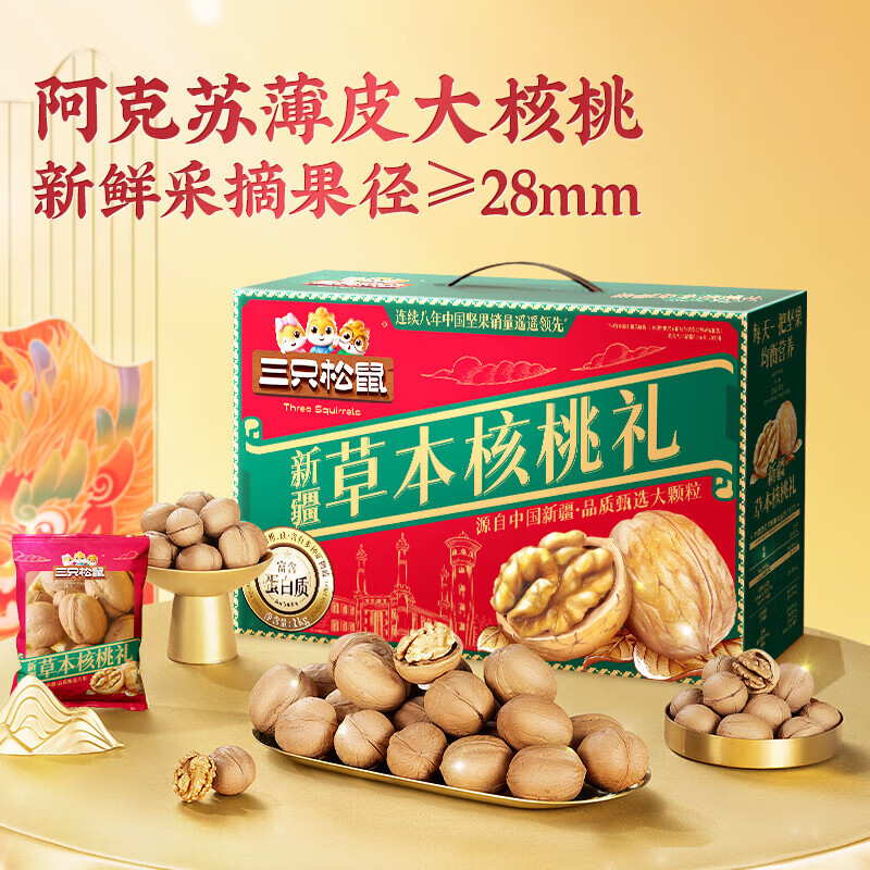 三只松鼠量贩装草本核桃礼盒1000g 纸皮核桃每日坚果零食 团购送图片
