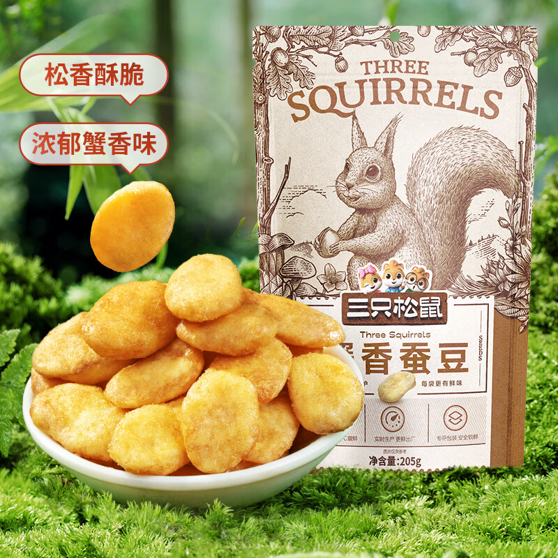 三只松鼠蟹香蚕豆 蟹黄味坚果炒货休闲零食小吃205g/袋  收藏