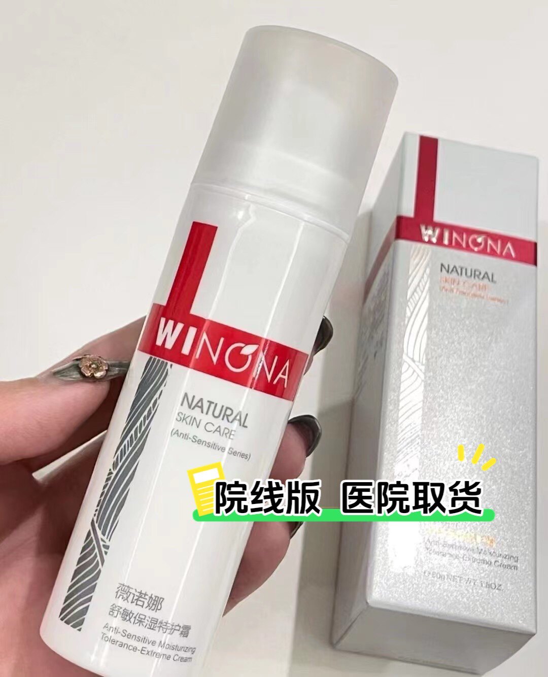 薇诺娜舒敏保湿特护霜50g