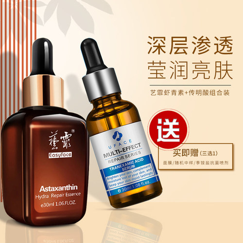艺霏莹润虾青素精华30mU斐斯传明酸淡化痘印色斑提亮肤色氨甲环酸 - 封面
