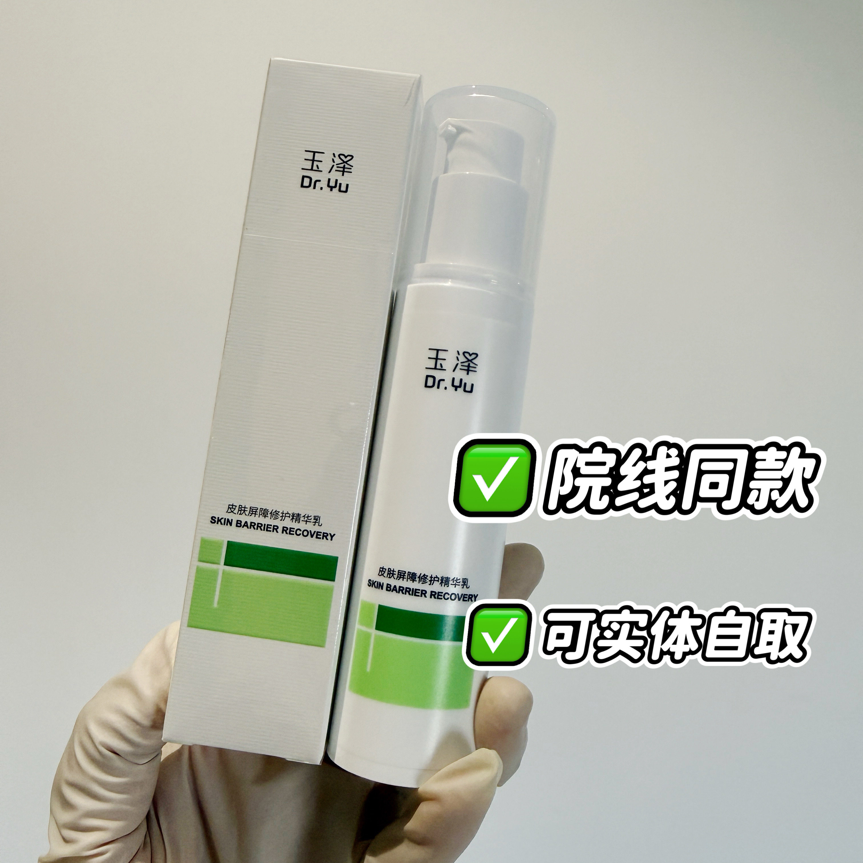 玉泽皮肤屏障修护精华乳50ml 舒缓 红血丝面部暗沉干痒刮码发新款