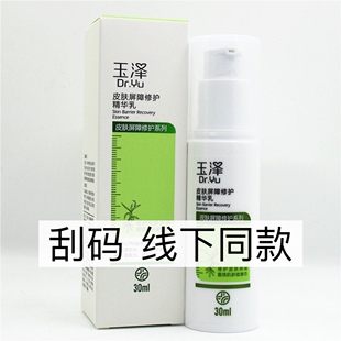 刮码皮肤研究所代买 玉泽皮肤屏障修护精华乳30ml正品包邮敏协宁