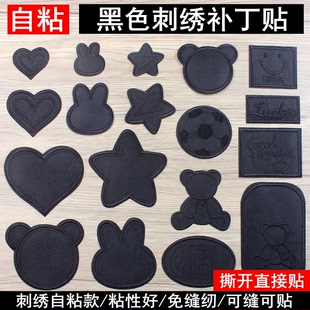 黑色补丁贴衣服自粘无痕男儿童羽绒服棉服破洞大号无痕修补刺绣布
