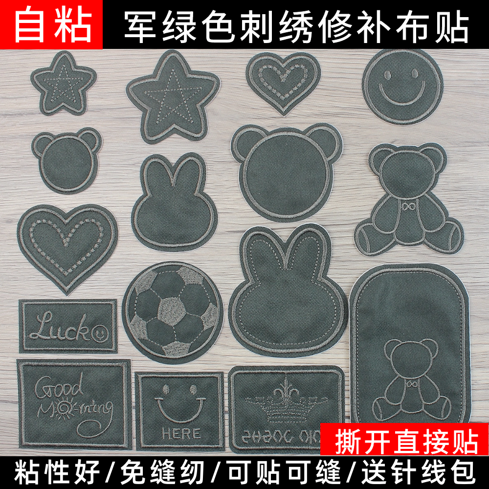 军绿色冲锋衣羽绒服棉服裤子刺绣补丁贴布艺沙发自粘破洞修补贴布,居家布艺,布贴,淘宝优惠券,粉丝福利购,淘宝优惠卷