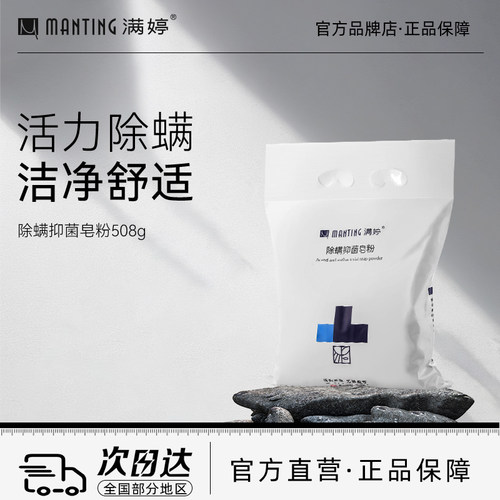 满婷除螨抑菌洗发粉家用皂粉