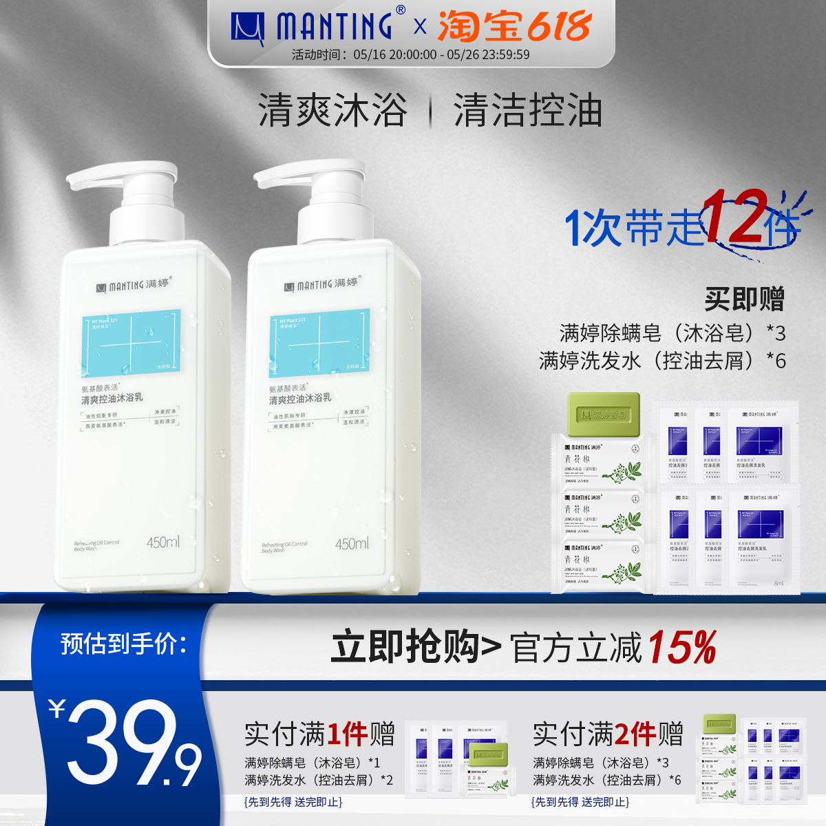 满婷氨基酸清爽控油沐浴露