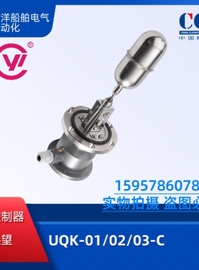 江苏远望船用浮球液位控制器UQK-01/02/03/652-C液位开关原厂防爆