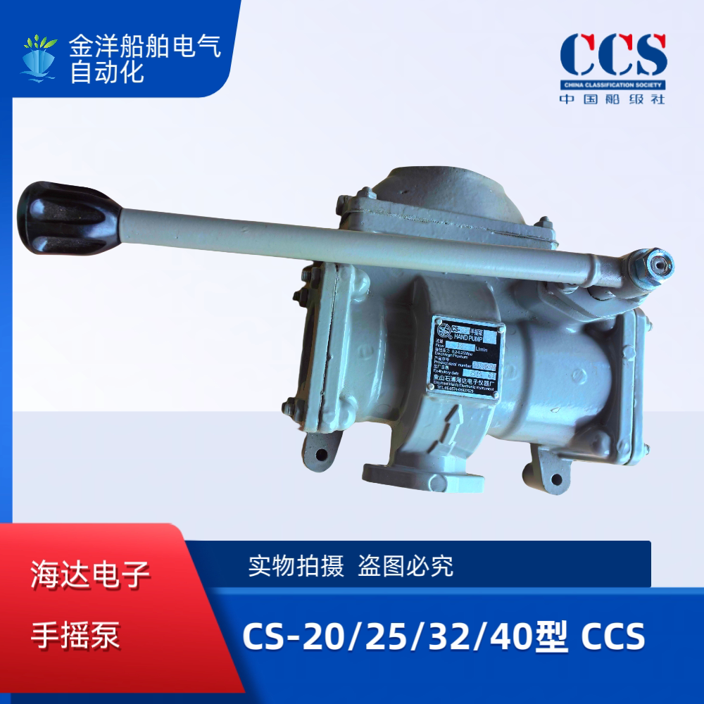 船用手摇泵CS-20Y/25H/32/40铸铝手动吸油泵摇水泵污油泵海达船用图片