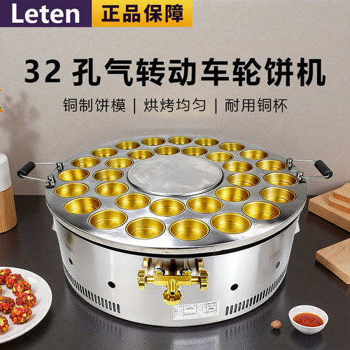 鼎晟车轮饼机纯铜铜杯可旋转