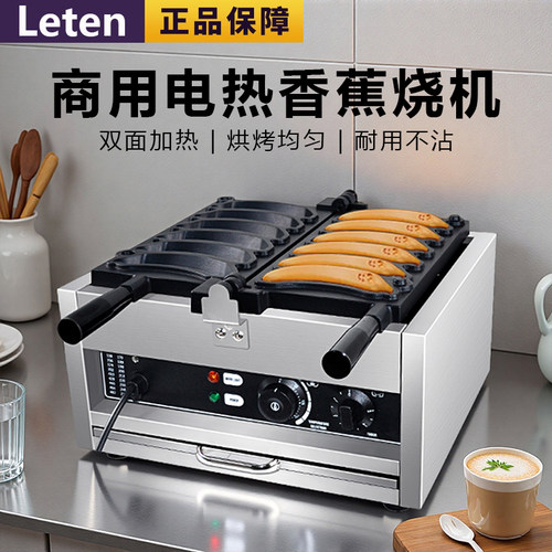 鼎晟香蕉烧香蕉华夫饼