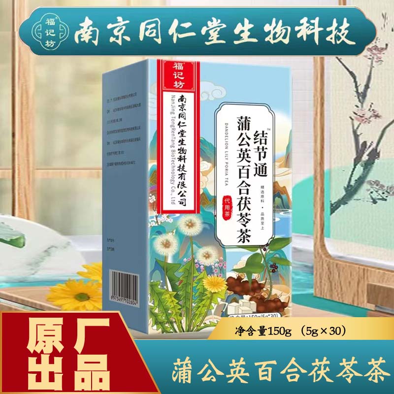 南京同仁堂蒲公英结节通150g/盒