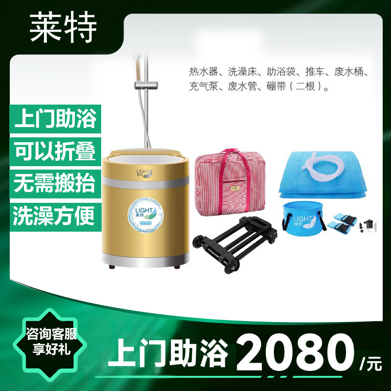 莱特上门助浴洗澡 床洗浴宝卧床洗澡家庭养老院护理床专用充气床