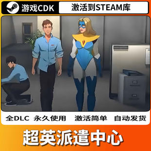 STEAM激活码 超英派遣中心CDK全DLC永久入库Dispatch全球国区游戏