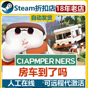 我们房车到了吗游戏STEAM全球区激活码 Yet? CDK多人联机 There