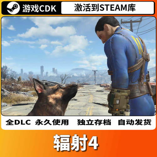 辐射4Steam激活码全DLC国区