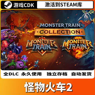 怪物火车2Monster CDK全DLC包更新 Train游戏Steam激活码