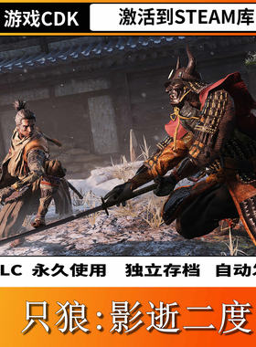 只狼影逝二度Steam激活码CDK全DLC入库Sekiro: Shadows Die Twice
