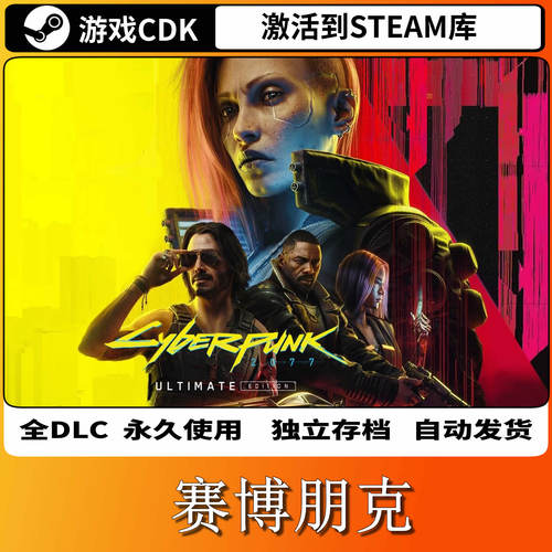 Steam赛博朋克2077全DLC激活码