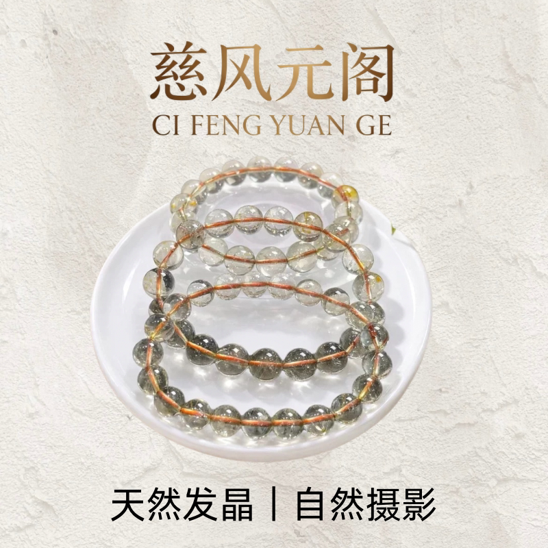 天然发晶单圈手链8-13mm 手饰/手串