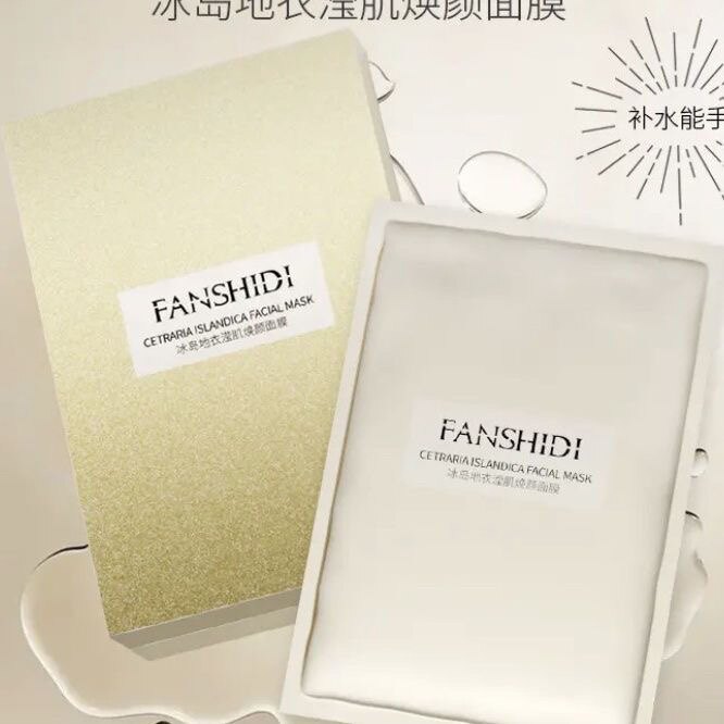 梵诗笛冰岛面膜一盒五片